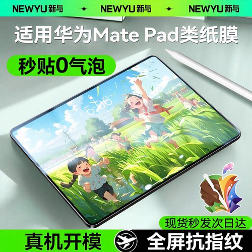 newyu适用华为平板钢化膜matepad11.5