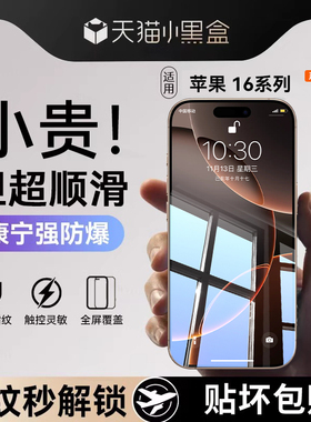 适用苹果16promax钢化膜16pro手机膜iPhone15高清ip14plus防爆13/12防指纹苹果系列全屏抗蓝光xr防窥保护贴膜