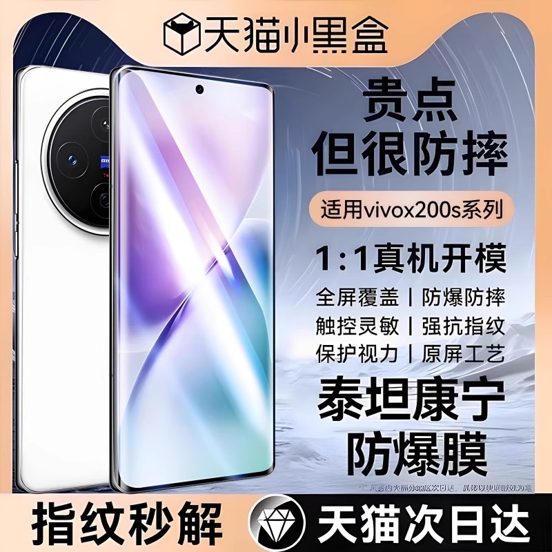 适用vivox200系列泰坦康宁防爆膜