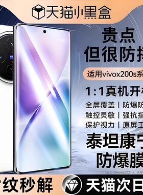 【泰坦康宁】适用vivox200s钢化膜x200ultra手机膜x200promini新款x200防指纹x100s防摔x100s全屏Pro保护spro