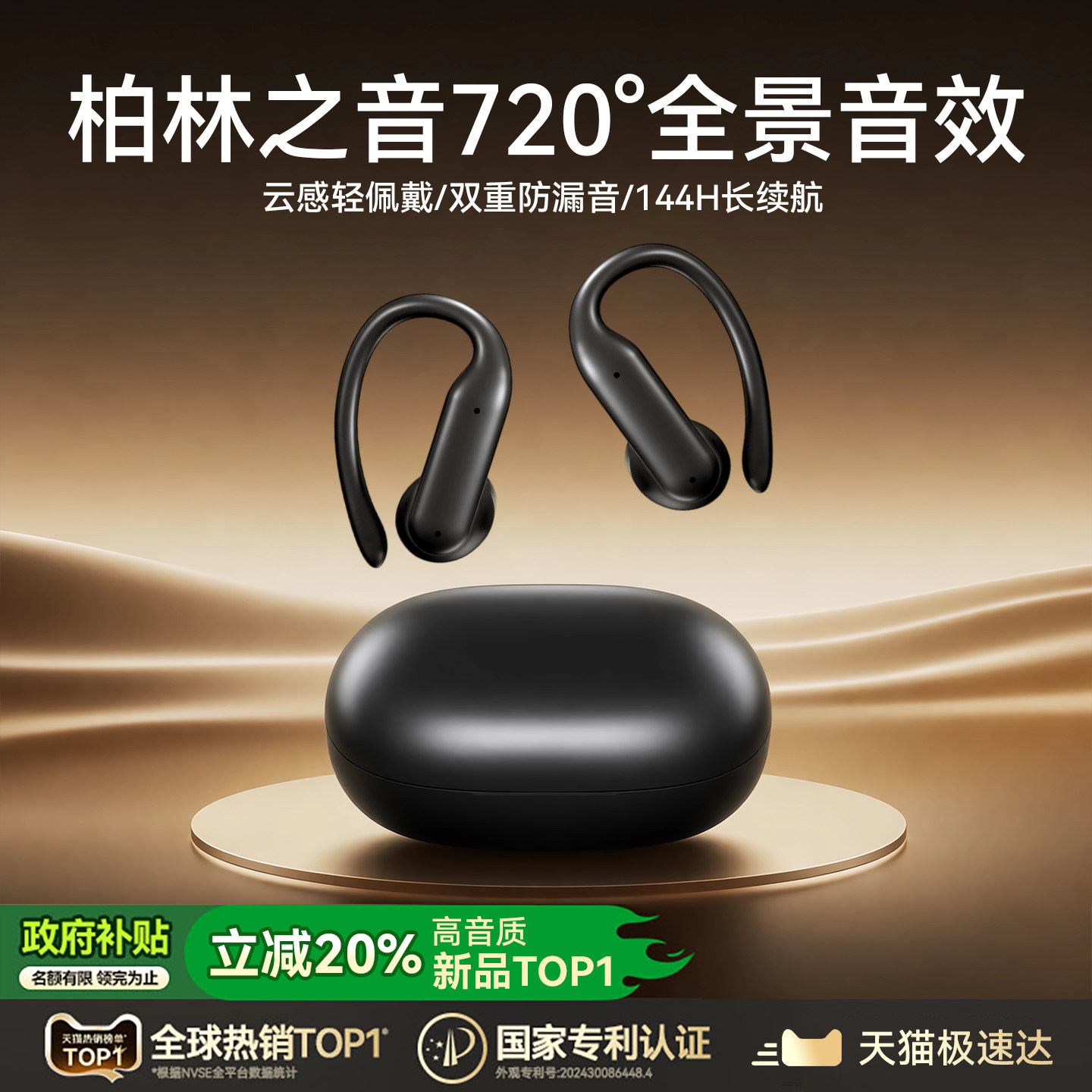 蓝牙耳机挂耳式开放气降噪运动跑步不入耳无线2026新款政府补贴