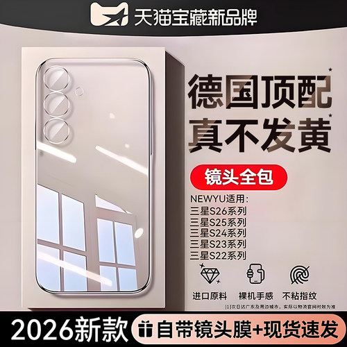Newyu适用三星电镀透明手机壳