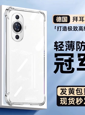 newyu适用华为Nova14手机壳nova13透明12nova11pro+保护套ultra新款nova10z防摔9pro软外壳8se活力版nova765z