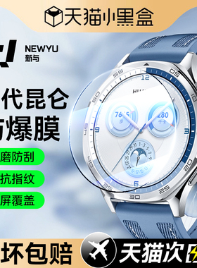 适用华为GT5手表保护膜GT5Pro钢化膜膜WATCH手表膜全覆盖WATCH46mm表膜GT41表盘配件新款高清全屏覆盖41贴膜