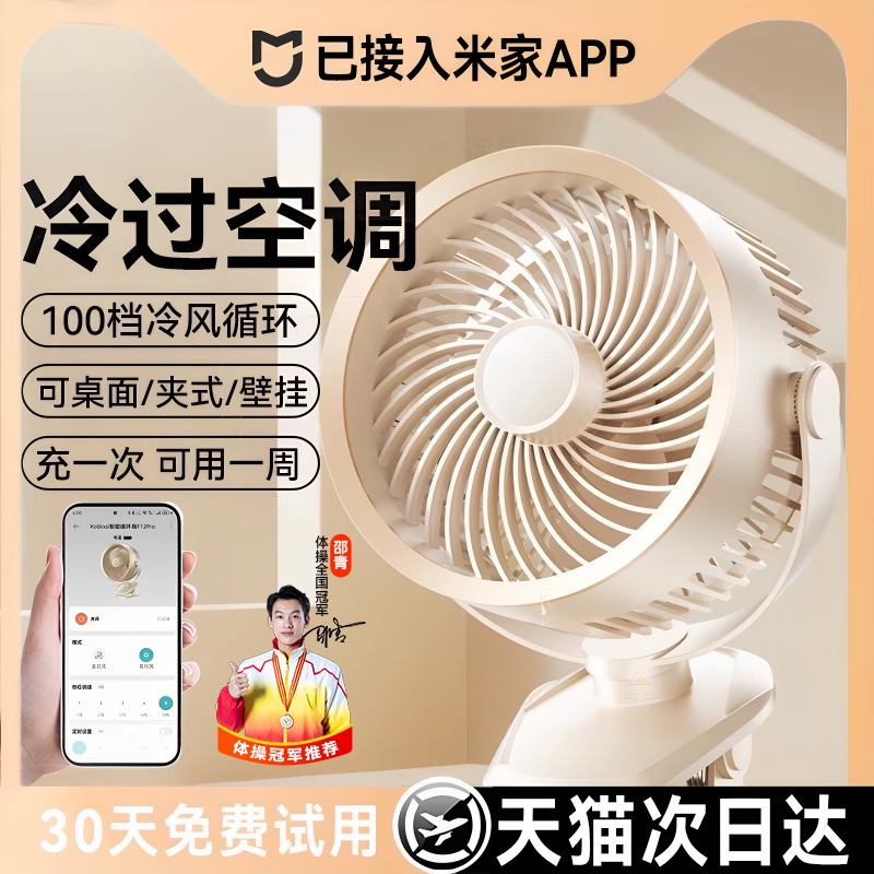 一秒降温-16°C制冷桌面风扇2025