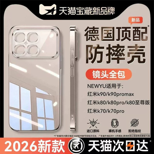 【爆款推荐】2026新款电镀透明壳