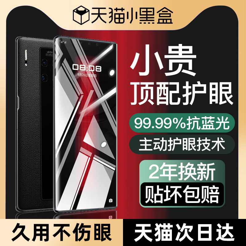 【专利护眼】适用华为mate30rs保时捷钢化膜mate60Pr