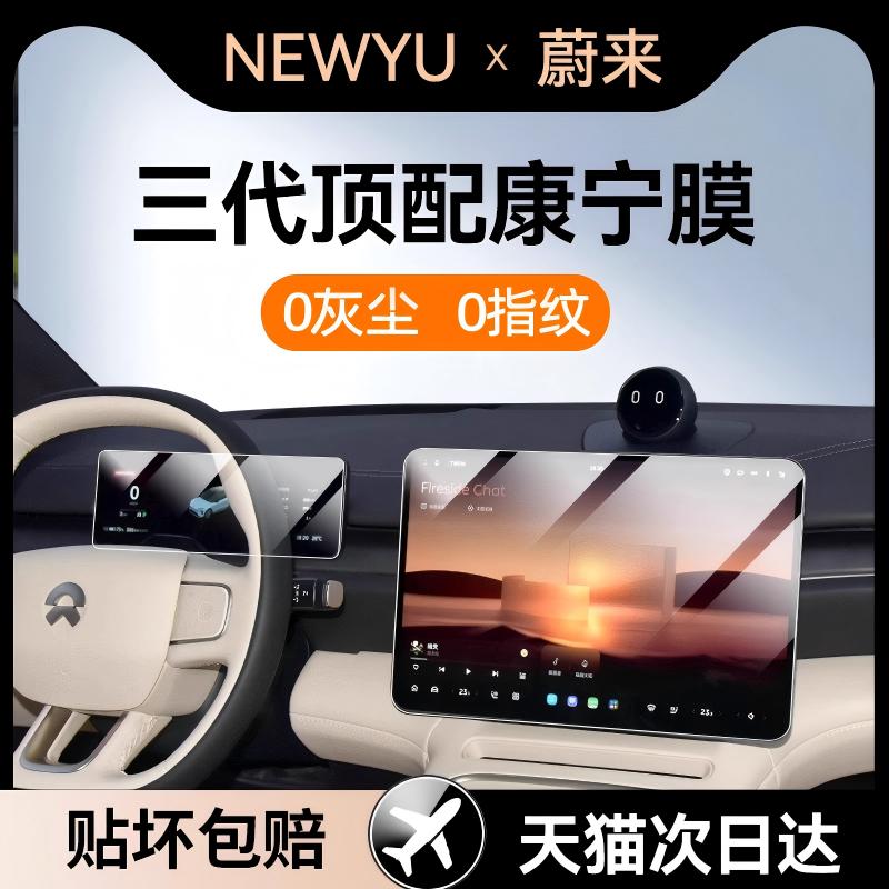 NEWYU适用24/25款蔚来屏幕钢化膜