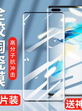 适用华为Mate40Pro钢化膜Meta40全胶陶瓷膜mt40e全屏覆盖m40rs保时捷Pro+曲面全包mete防摔软膜mte手机贴膜uv