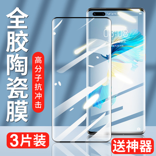 适用华为Mate40Pro钢化膜Meta40全胶陶瓷膜mt40e全屏覆盖m40rs保时捷Pro 曲面全包mete防摔软膜mte手机贴膜uv