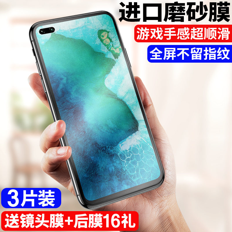 适用华为荣耀磨砂膜全屏覆盖