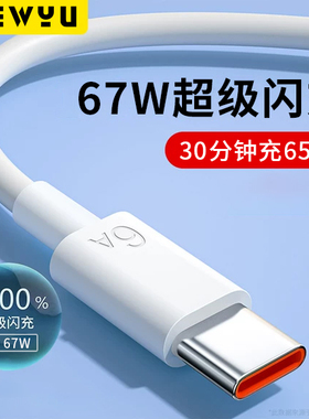 newyu适用华为mate40数据线mate60pro充电线60/50安卓手机usb平板tpye-c充电线器67w超级快充车载加长tpc闪充