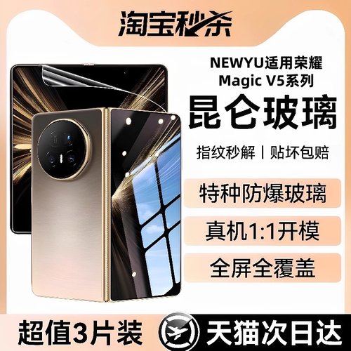 适用荣耀magicV5系列巨犀钢化膜