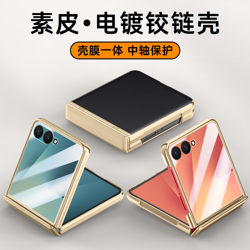 适用三星zflip7电镀素皮手机壳