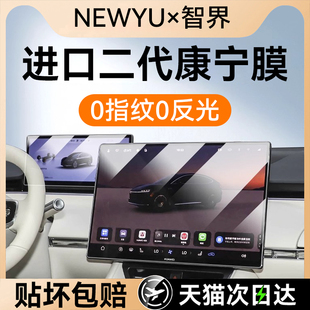 S7专用屏幕钢化膜中控导航屏幕内饰保护贴膜 智界R7 NEWYU25 26款