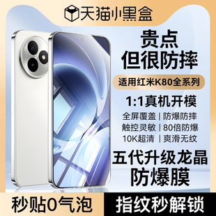 無塵倉Redmi全屏覆蓋高清水凝紅米k80pro冠軍版 保護貼膜 鋼化膜紅米k80pro手機膜紅米k80新款 適用紅米80至尊版