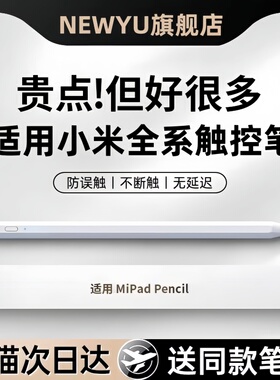 NEWYU适用小米平板触控笔pad8焦点Pad8pro电容笔7spro电脑7ultra触屏笔7proXiaomipad7手写笔Pad6max手机5笔s