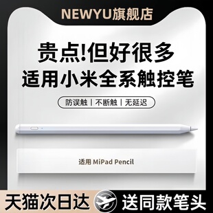 NEWYU适用小米平板触控笔pad8焦点Pad8pro电容笔7spro电脑7ultra触屏笔7proXiaomipad7手写笔Pad6max手机5笔s