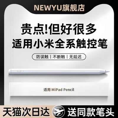 NEWYU适用小米Pad8磁吸电容笔