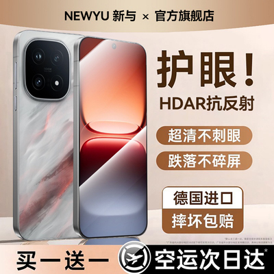 Newyu适用iQOO系列HDAR护眼康宁
