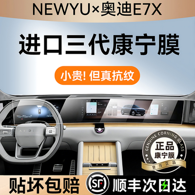 NEWYU适用26款奥迪e7x屏幕钢化膜