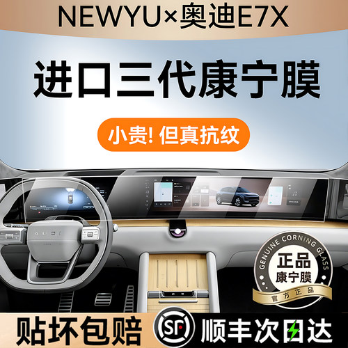 NEWYU适用26款奥迪e7x屏幕钢化膜