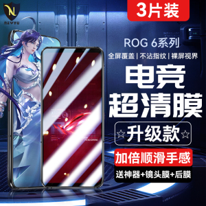适用华硕rog6钢化膜rog5手机膜rog6pro全屏膜5s贴膜rog游戏3高清s天机至尊版pro保护2电竞磨砂抗指纹蓝光