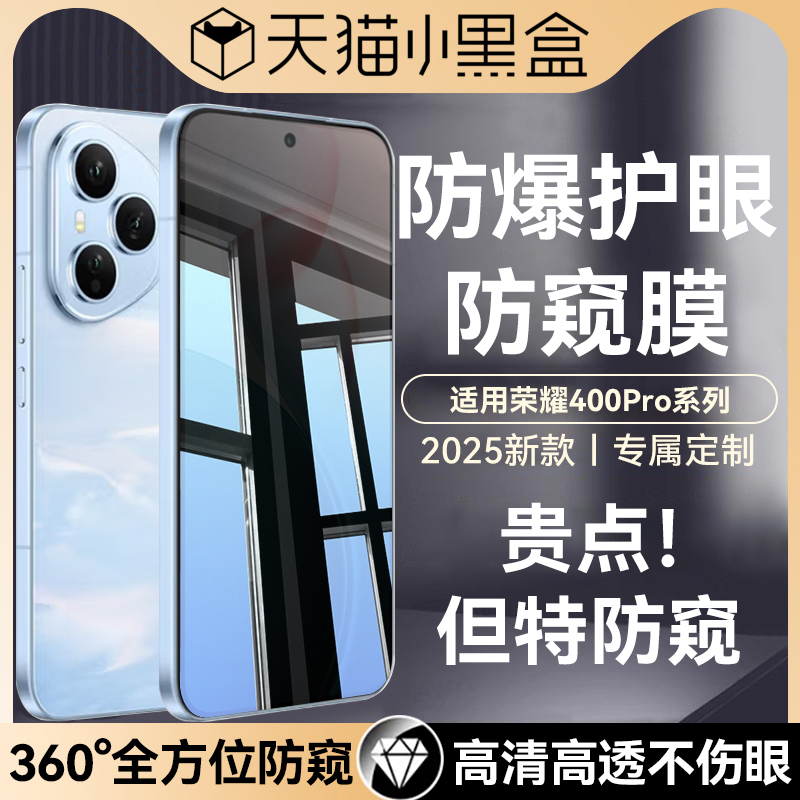 适用荣耀400pro系列防窥钢化膜
