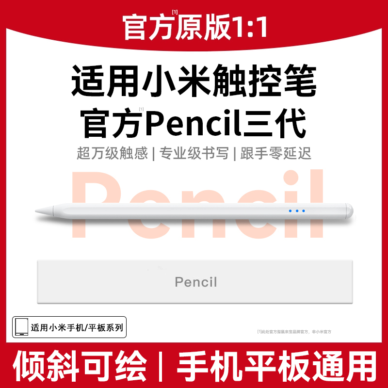 适用小米新款升级磁吸平板触控笔