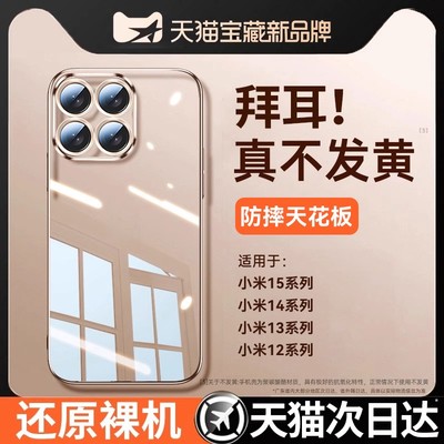 适用小米系列透明手机壳新款防摔