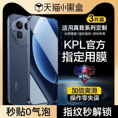 适用真我系列钢化膜全屏防爆新款