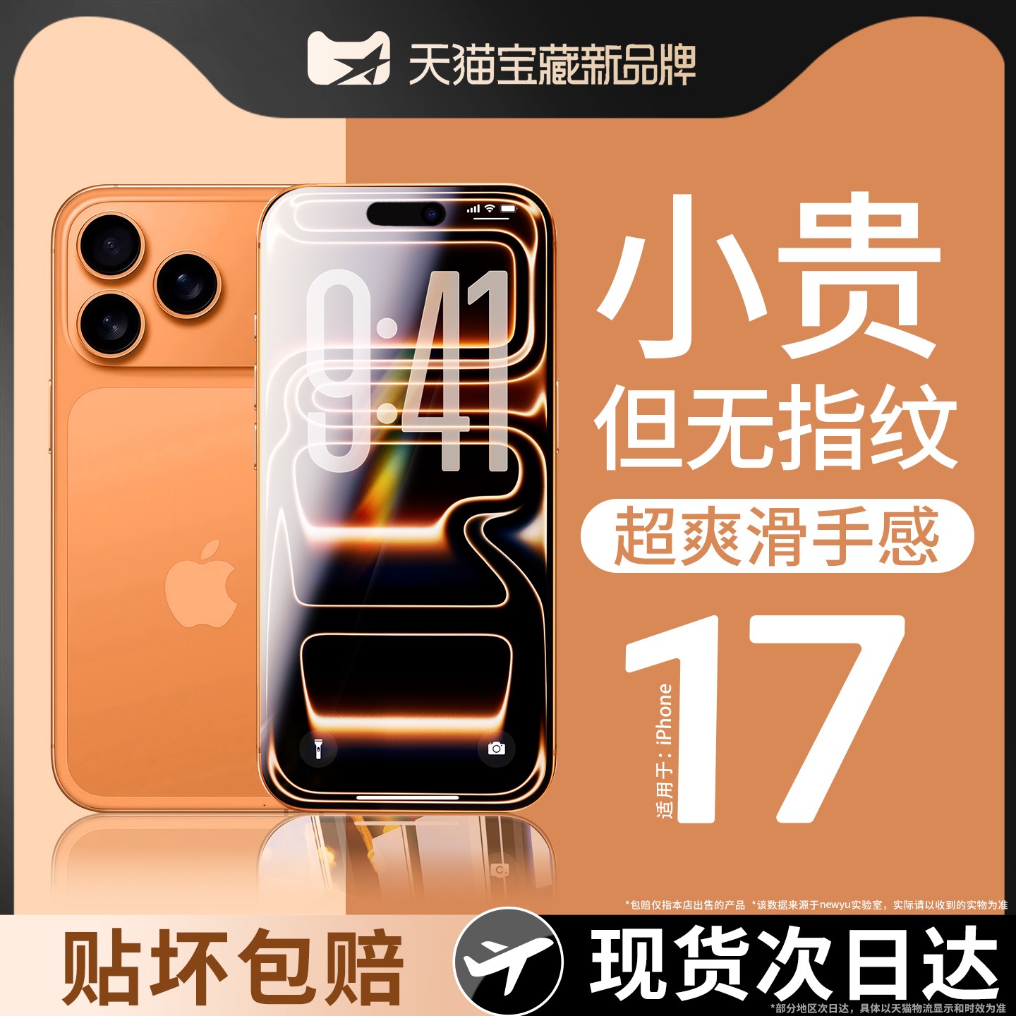 适用苹果17promax钢化膜苹果17新款手机膜1654全覆盖iPhoneAir防尘iPhone17pro防窥苹果17外屏保护膜17promax