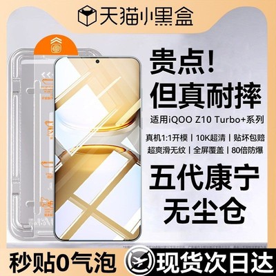 适用iQOOZ10Turbo+全系列无尘仓