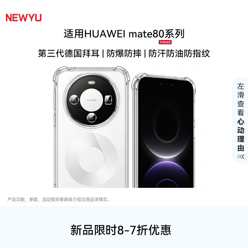 【自带镜头膜】newyu适用华为mate80pro手机壳Mate80promax保护套70pro透明80气囊防摔超薄60pro+全包软外壳