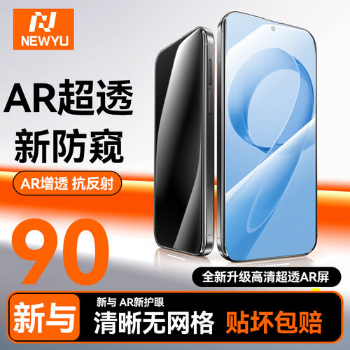 Newyu适用红米k90promax防窥膜