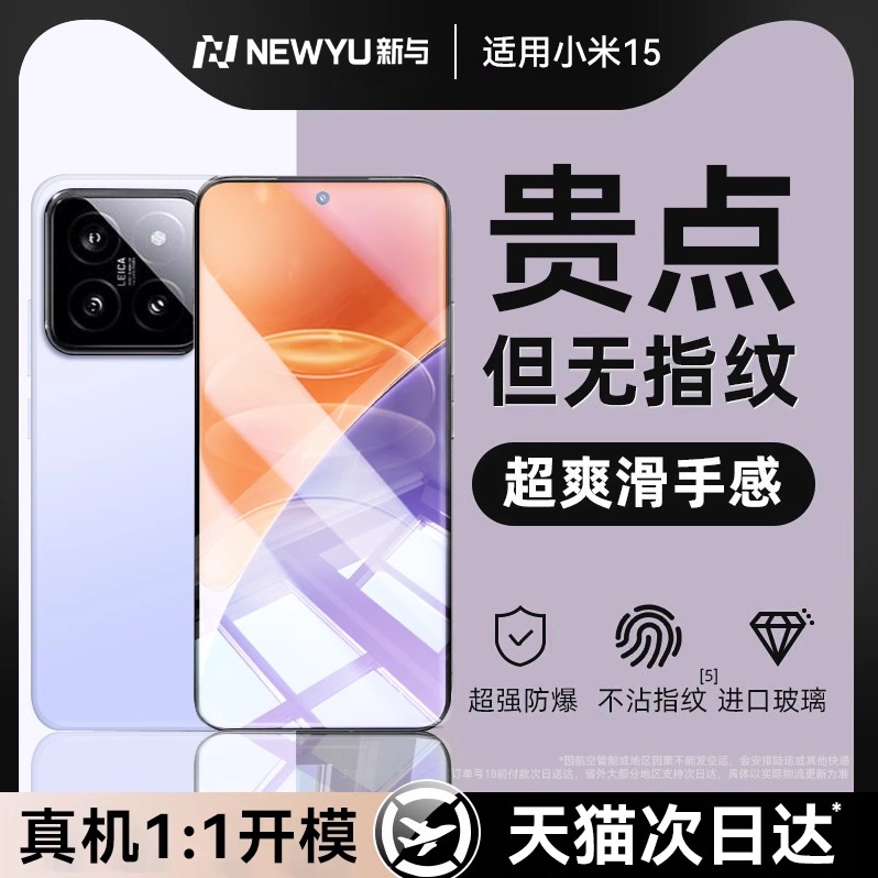 适用小米15系列龙晶玻璃手机膜