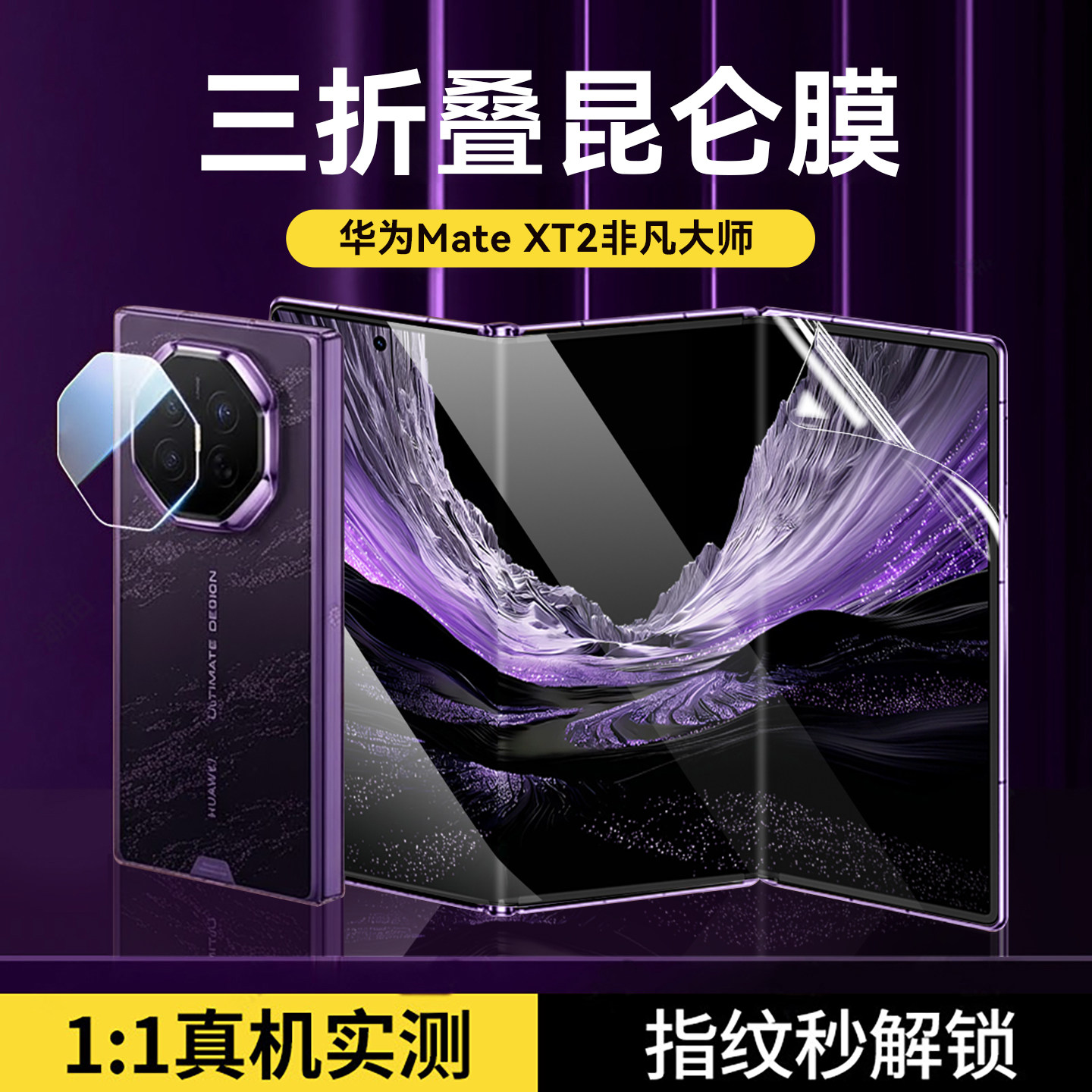 【顶配三折叠昆仑膜】Newyu适用华为mateXT2钢化膜mateXTS水凝膜内外屏x7防窥膜mateXT非凡大师全屏贴x镜头膜
