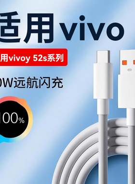 type-c数据线适用vivoy52s6A快充S15e/s10s12s9s7手机tapyc充电线x70y100i安卓闪充平板typc加粗加长接口车载