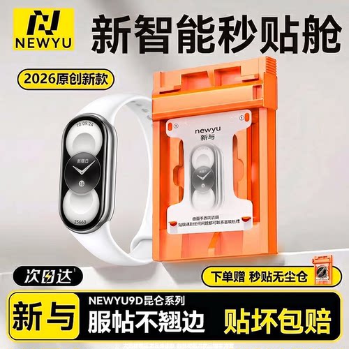 【智能秒贴仓】Newyu适用小米手环11保护膜手环10Pro新款手表膜10智能全屏高清Xiaomi软膜防爆配件11抗指纹