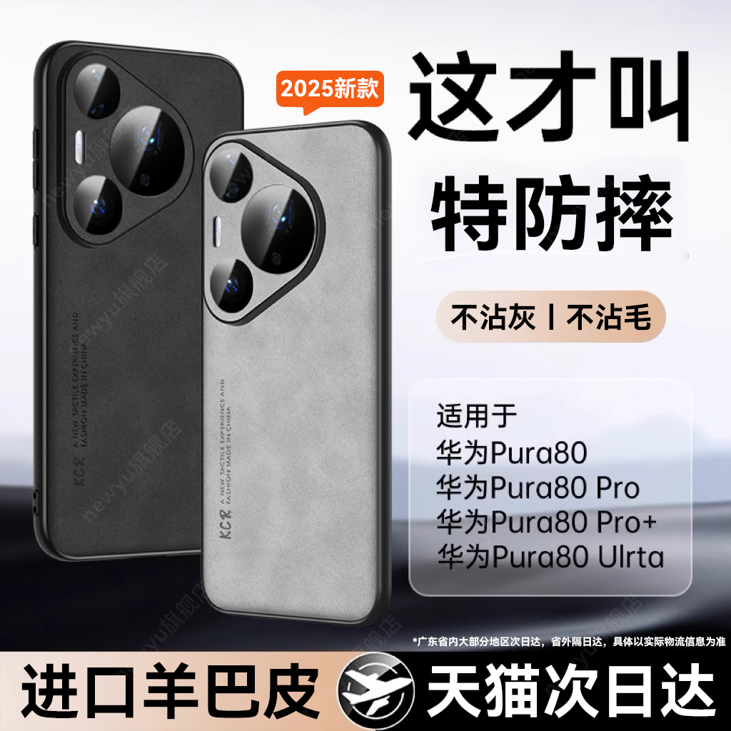 适用华为pura80pro+手机壳新款Pura80保护套防摔羊巴皮p80ultra镜头全包p80pro高级感超薄p70外壳简约商务男