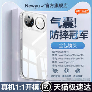 【AR气垫】newyu适用华为nova15ultra手机壳新款15pro加厚气囊15防摔镜头全包14超薄透明13/12保护套高级外壳