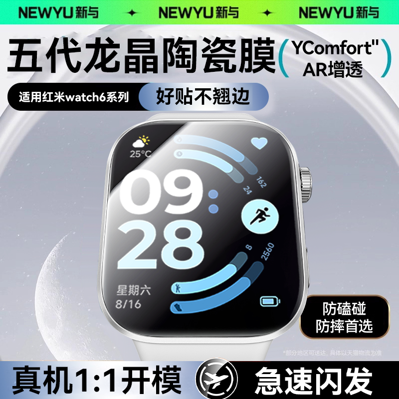 Newyu适用红米watch6陶瓷手表膜