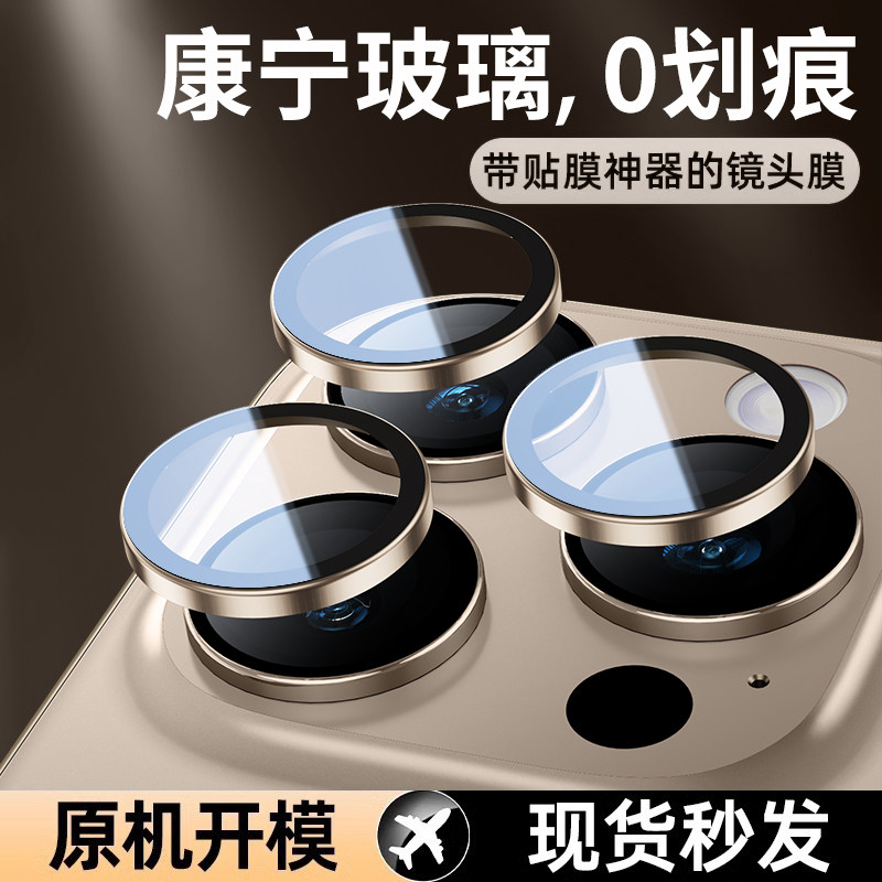 适用苹果16镜头膜进口康宁材质图片