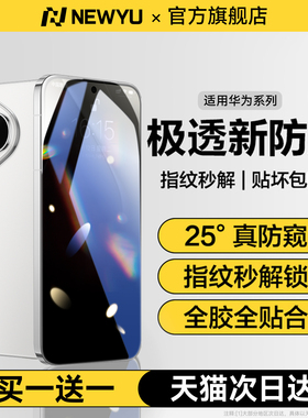 【极透360护眼防窥】适用华为pura70pro手机膜p80/30/40水凝膜p50Ultra全覆盖p60por+全屏高清软art十防偷窥2