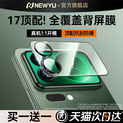 【一体防爆背屏膜】Newyu新款适用小米17Pro镜头膜17Promax背屏膜xiaomi17钢化膜15全覆盖秒贴防爆Pro高清膜