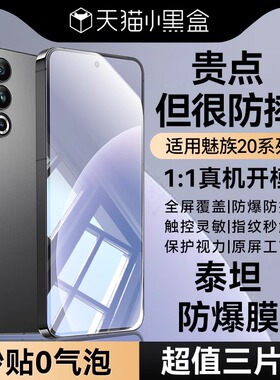 【5.0泰坦原屏】newyu适用魅族20钢化膜22手机膜Meizu21note/20pro/20infinity直屏21pro新款22Air防摔防指纹