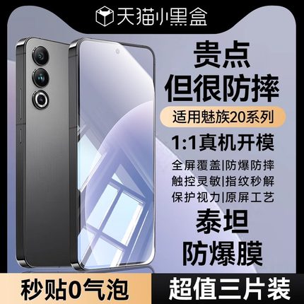 【5.0泰坦原屏】newyu适用魅族20钢化膜22手机膜Meizu21note/20pro/20infinity直屏21pro新款22Air防摔防指纹