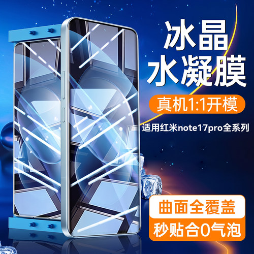 newyu适用红米note17pro手机膜