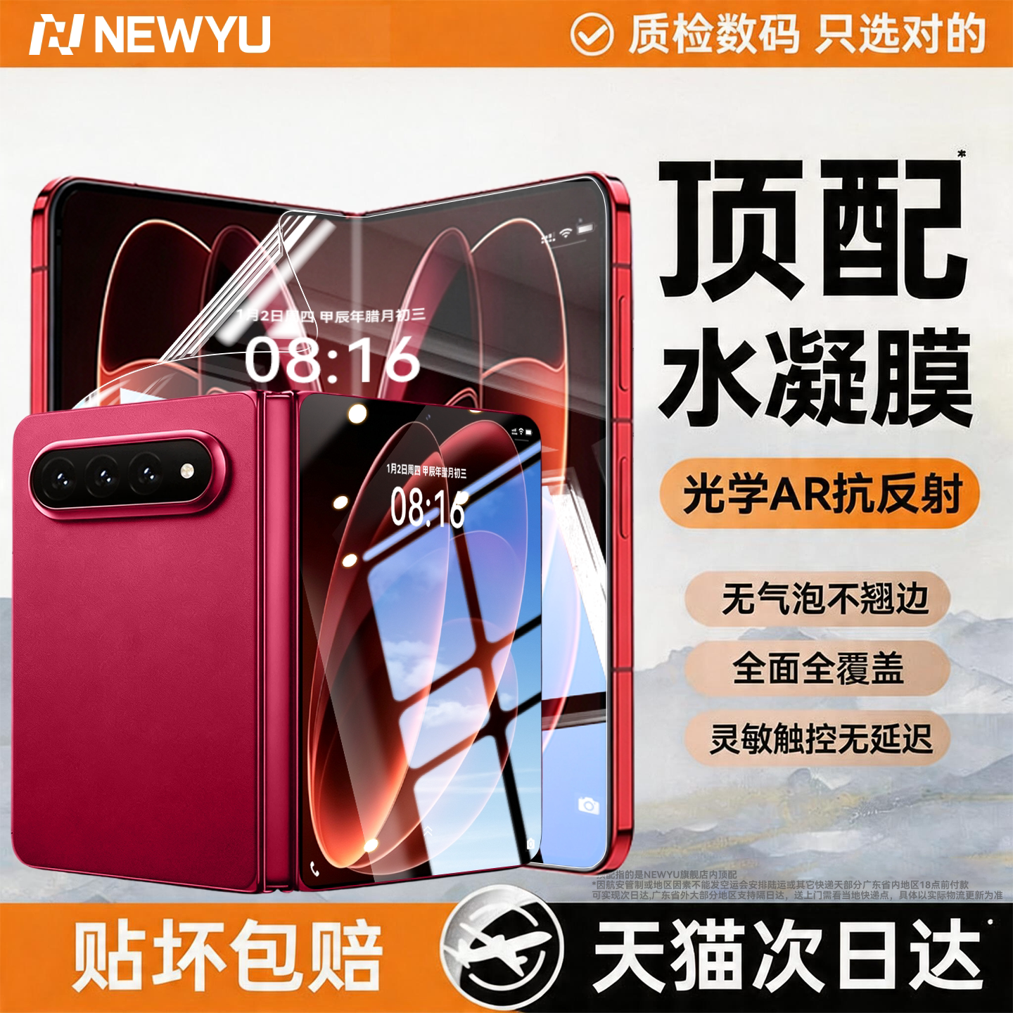 [全屏覆盖]NEWYU适用小米手机膜