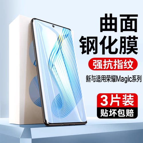 适用荣耀magic5系列钢化膜全屏